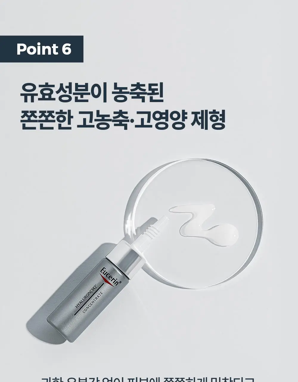 [6주모공세럼] 유세린 하이알루론 3X 컨센트레이트 5ml*6 상세페이지 21